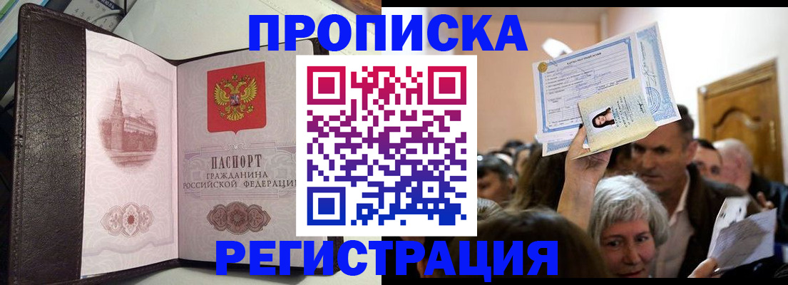 прописка законно в Адыгейске