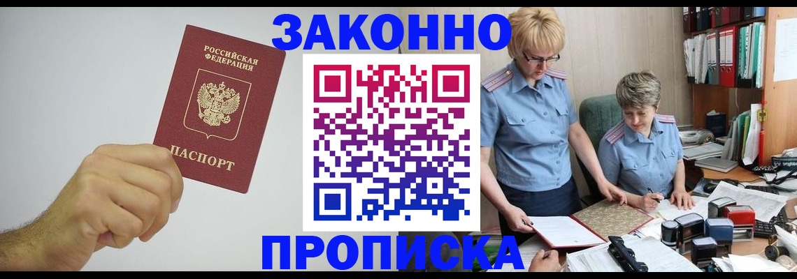 прописка в Адыгейске