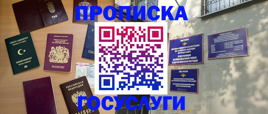 временная регистрация для школы в Адыгейске