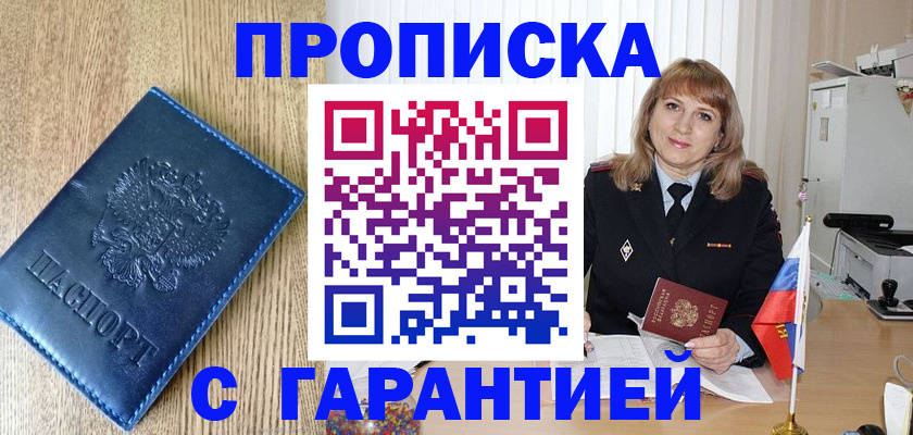 миграционный учет в Адыгейске